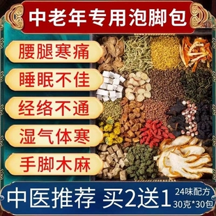 同仁堂中老年人泡脚药包通经络艾草叶活舒筋血睡眠湿助去湿气足浴