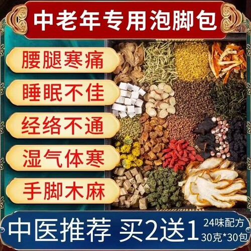 同仁堂中老年人泡脚药包通经络活艾草叶血睡眠湿助去湿气足浴按摩