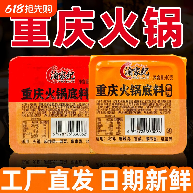 火锅底料小包装一人份重庆特产正宗牛油麻辣烫冒菜串串香火锅料