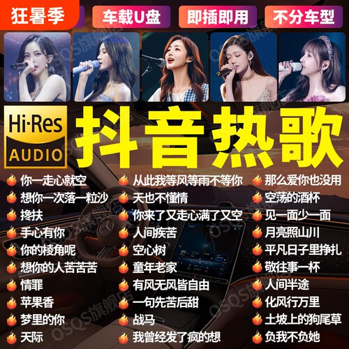 车载歌曲u盘2026新款无损音源高品质流行网红热歌经典dj歌曲mv盘