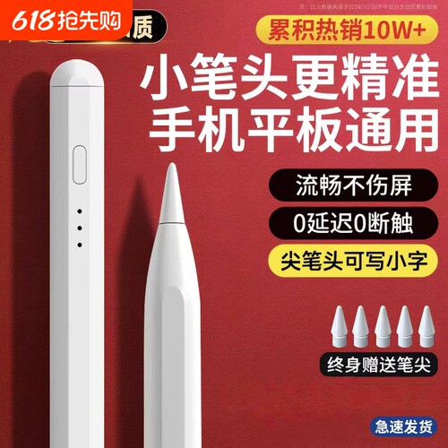 2024适用通用电容笔手机平板新款苹果ipad小米OPPO华为VIVO安卓细头触控手写笔madpad pro11SE