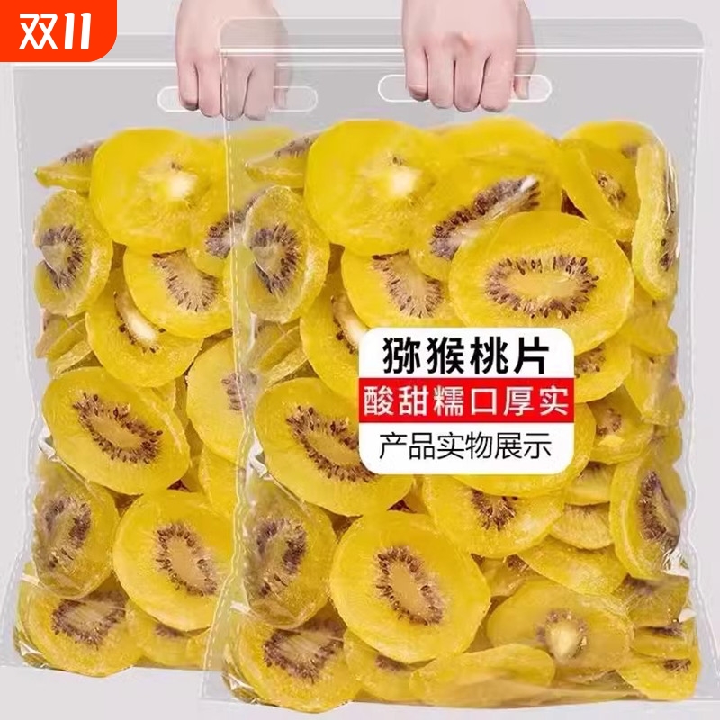 猕猴桃干奇异果泥猴桃果干凉果蜜饯陕西绿心散装特产新鲜水果健康