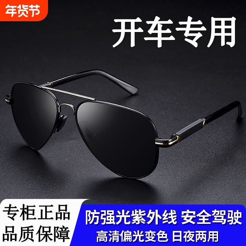 飞行太阳镜男士开车专用眼镜变色2025新款强光紫外线偏光驾驶墨镜