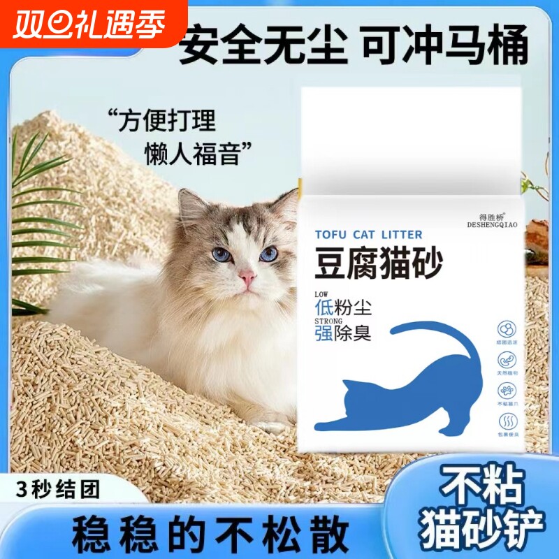 豆腐猫砂净臭无尘秒结团10斤实惠装20斤40斤猫舍专用包邮原味植
