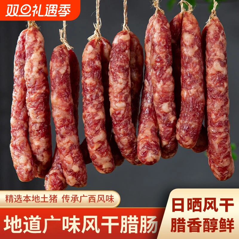 【纯猪肉腊肠】广西特产手工风干腊肠纯肉香肠广式腊肠咸香500克