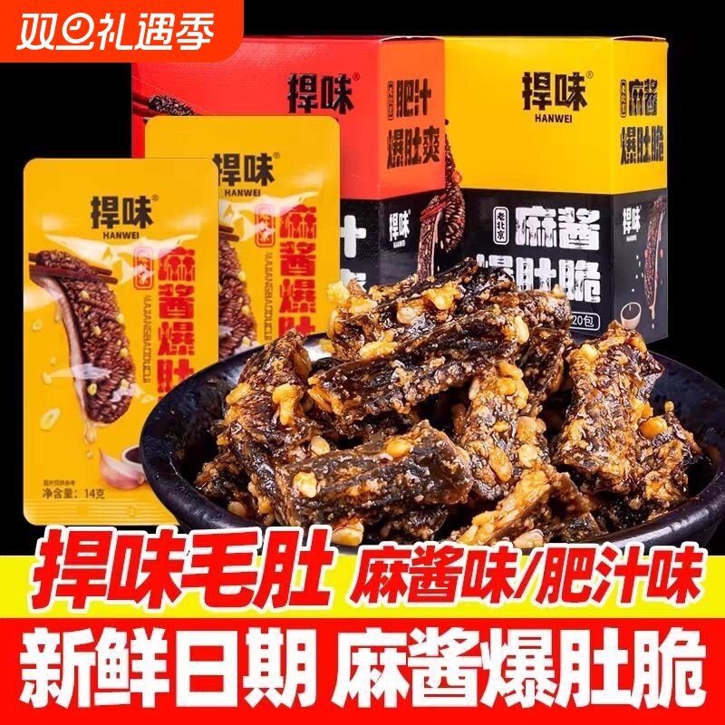 捍味毛肚麻酱爆肚脆肥汁爽老北京捍卫魔芋小包装休闲食品香辣零食