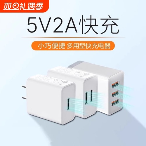 三昕5V2A双口充电器蓝牙耳机手表慢充头小台灯风扇电子门锁适用苹果华为安卓智能1A手机多功能USB直充电插头