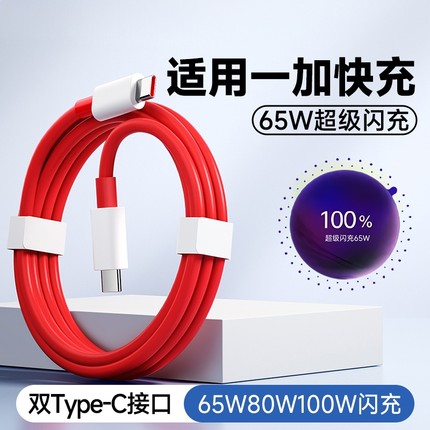 10A超级闪充适用一加充电器11/12/ace2/3/oppo原10pro真我gtneo5pro/数据线插头80W快充电线65W手机160W平板L