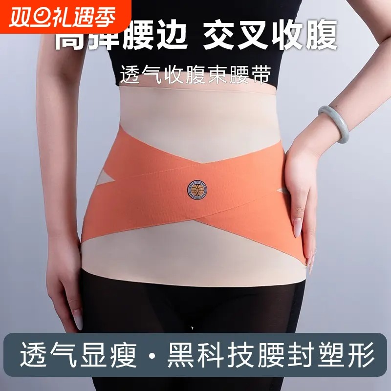 夏季冰丝交叉收腹腰带塑形收胃肚子护腰带无痕塑身腰封束腰强力