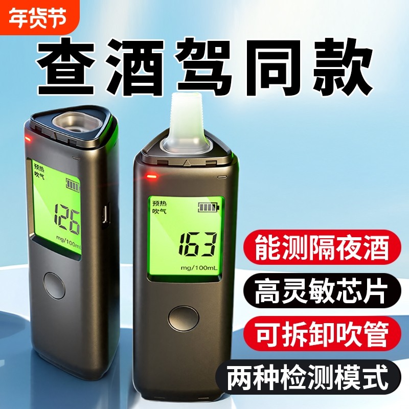 酒精检测仪测试仪吹气式查酒驾交通专用测酒仪器测量仪吹气高精度