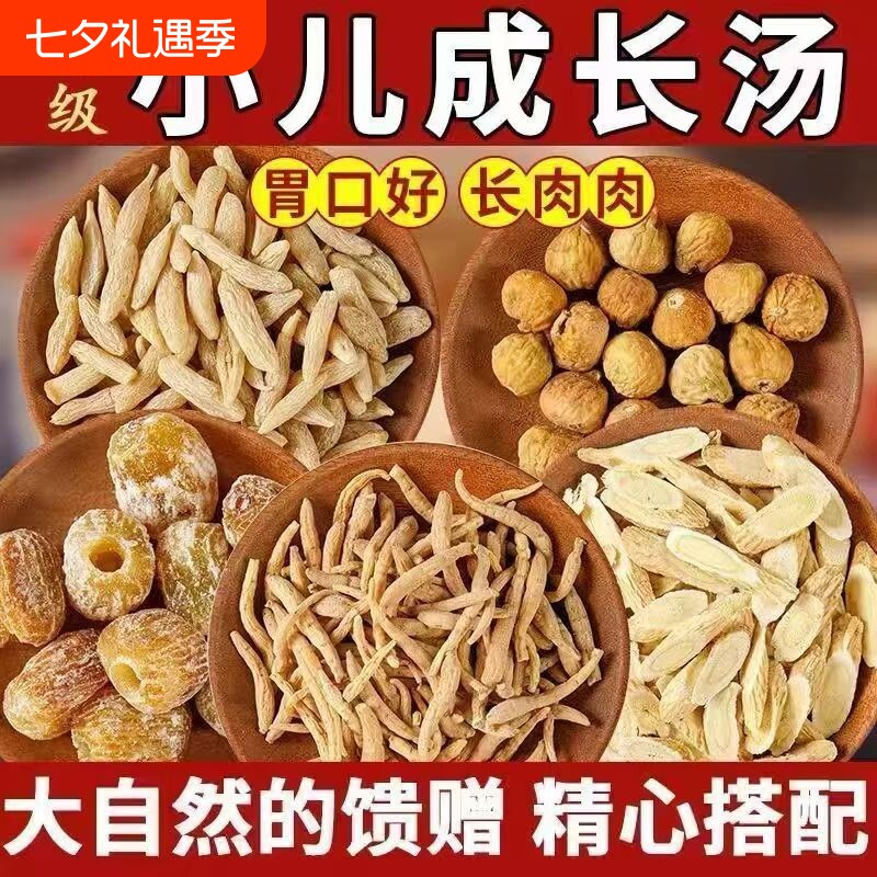 太子参无花果麦冬黄芪蜜枣儿童汤材料古法包清心汤灯芯草雪梨成长