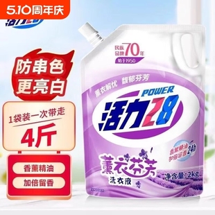 包邮 活力28薰衣草洗衣液家用家庭装 划算整箱 实惠特价 2kg4宿舍袋装