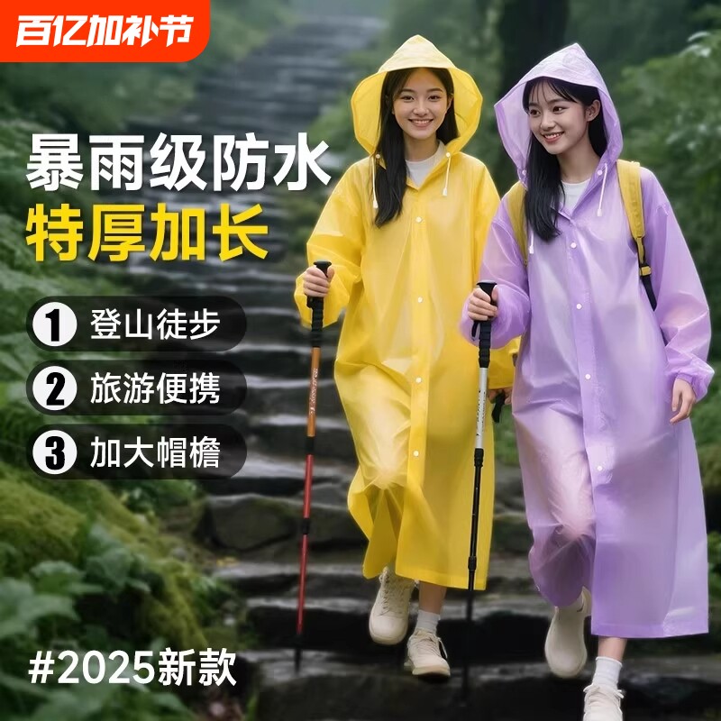 雨衣一次性成人长款全身防暴雨儿童男女户外登山旅行徒步加厚雨披
