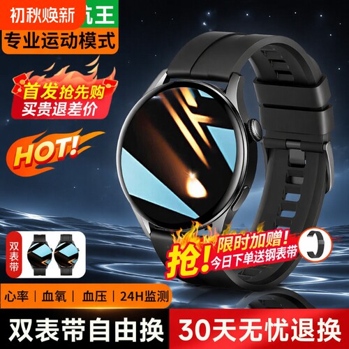 心率计步通用智能手表