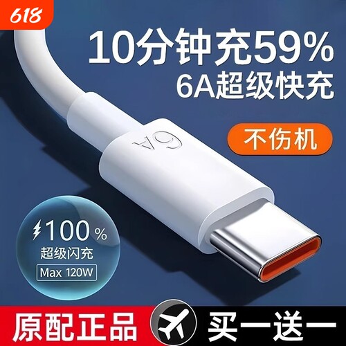 手机充电线安卓数据线快充typec6a适用华为小米红米超级vivo荣耀原装正品oppo专用充电器线mate70闪充安卓口A