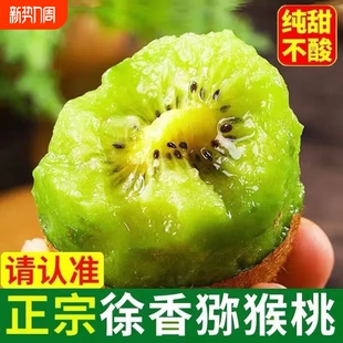 【孙悟空】国产即食徐香猕猴桃正宗徐香猕猴桃产地直发包邮礼盒装