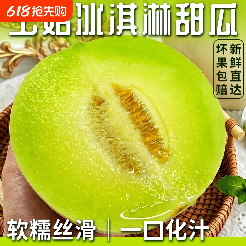 正宗山东冰淇淋玉菇甜瓜新鲜水果当季小香瓜蜜瓜甜瓜白瓜网纹现摘
