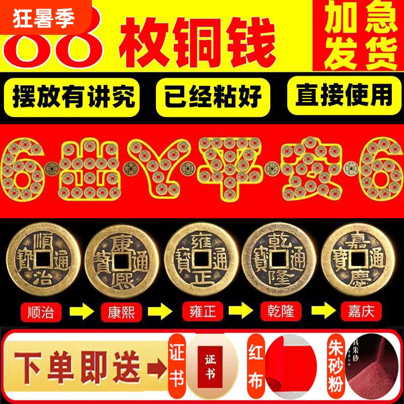五帝钱压门槛石入户门下压出入平安纯过门石专用真品铜币物品化解 - 实物图