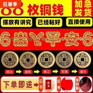 五帝钱压门槛石入户门下压出入平安纯过门石专用真品铜币物品化解