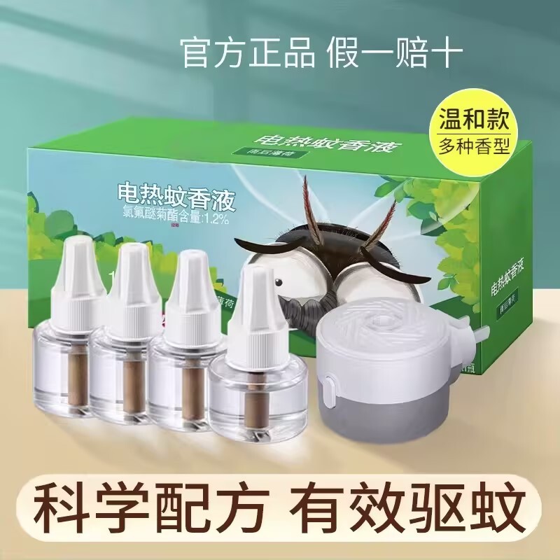 电热蚊香液家用插电式驱蚊水补充套装液体自动定时防蚊非无毒