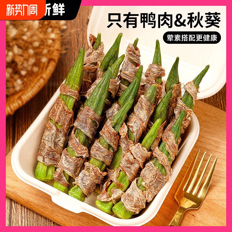 狗狗零食鸭肉干绕秋葵宠物零食大小型犬磨牙棒幼犬训狗奖励狗零食