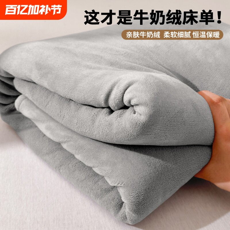 牛奶绒床单加厚保暖毛绒学生宿舍单人法兰绒冬季被单子纯色毛毯