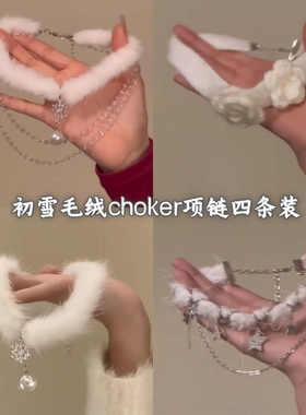 秋冬白色毛绒项链女款圣诞氛围感气质颈链甜美高级感锁骨链镶嵌