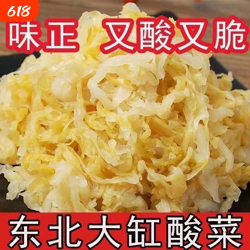 东北酸菜正宗腌制酸菜丝泡菜酸白菜丝馅饺子咸菜泡菜农家大缸腌制