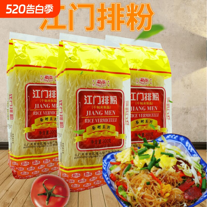 葵树牌江门排粉300gx5袋干米粉广东炒米粉正宗米线速食米粉炒粉