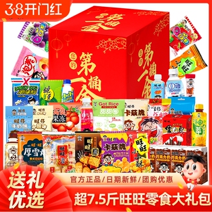 过年旺旺您的第一桶金礼盒零食大礼包休闲食品年货送团购巧克力