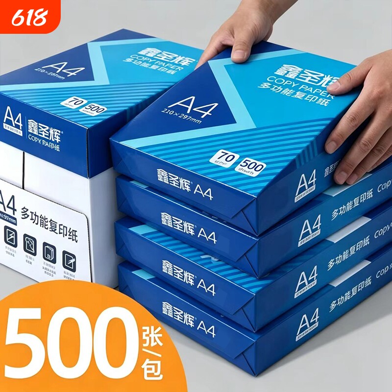 70g加厚双面打印办公用纸打印纸80g学生用纸1包500张草稿纸包邮复印纸刷题A4白纸整箱批发5包装公司采购彩色