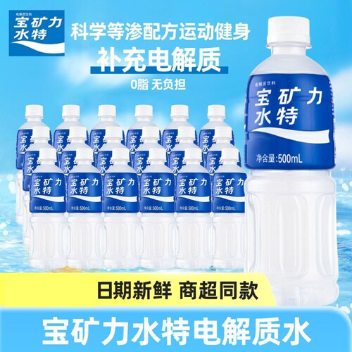 宝矿力水特电解质水500ml补充维生素能量运动健身骑行饮料900ml
