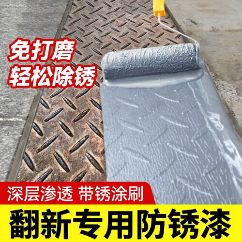 铁锈转化剂免除锈底面合一