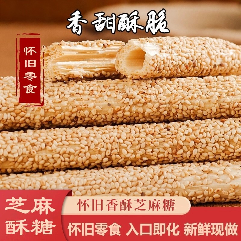正宗手工芝麻糖河南特产芝麻杆麦芽糖灶糖怀旧零食酥脆麻糖酥糖