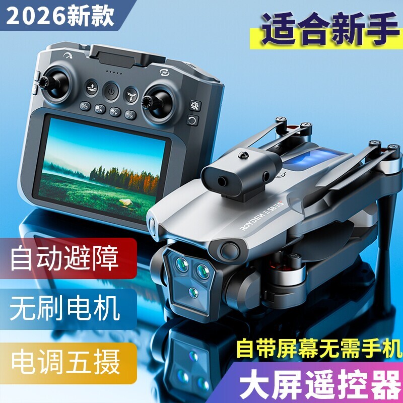 2026新款遥控飞机无人机专业高清航拍自带屏幕手机飞行器迷你玩具小学生小型男孩热销版品牌避障遥控器返航