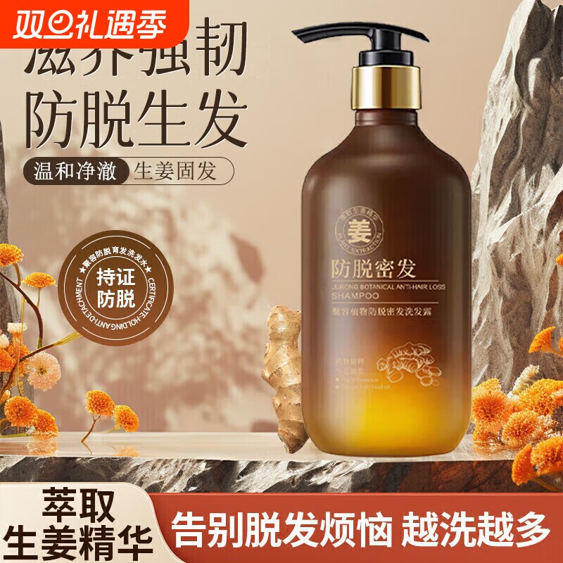 生姜洗发水去屑止痒控油蓬松防脱密发固发深层清洁洗头膏中药草本