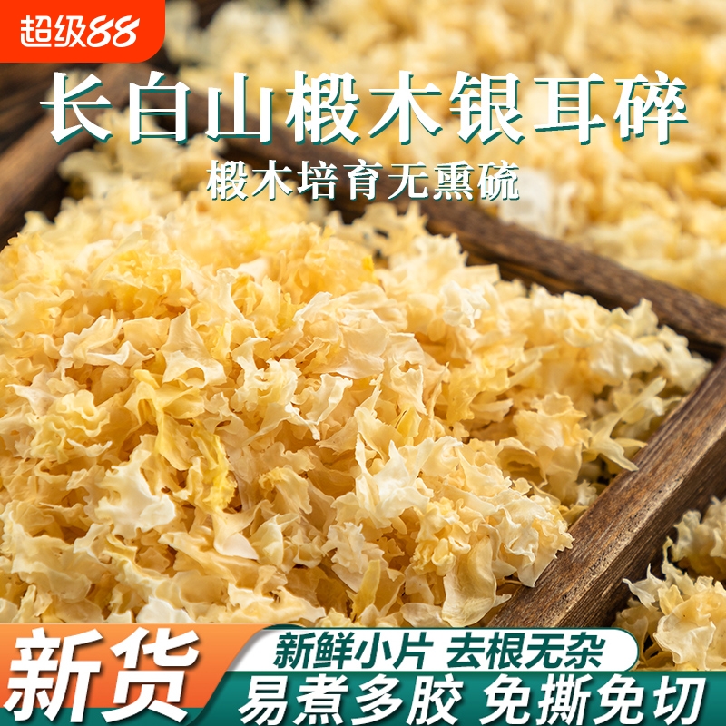 椴木银耳100g|超7000次加购
