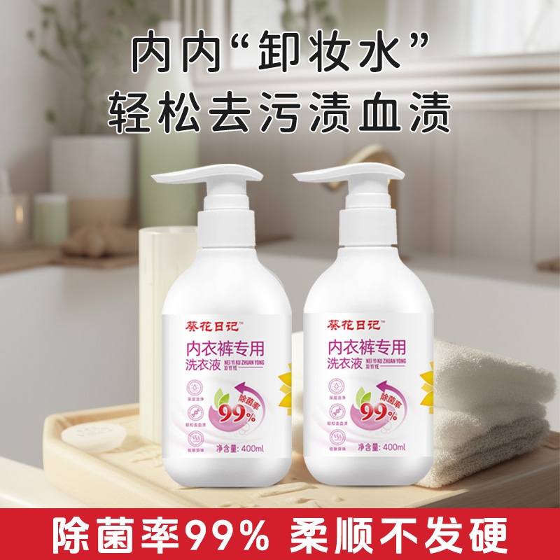 葵花日记内衣裤洗衣液儿童内衣裤清洗清洁去污除菌温和护衣