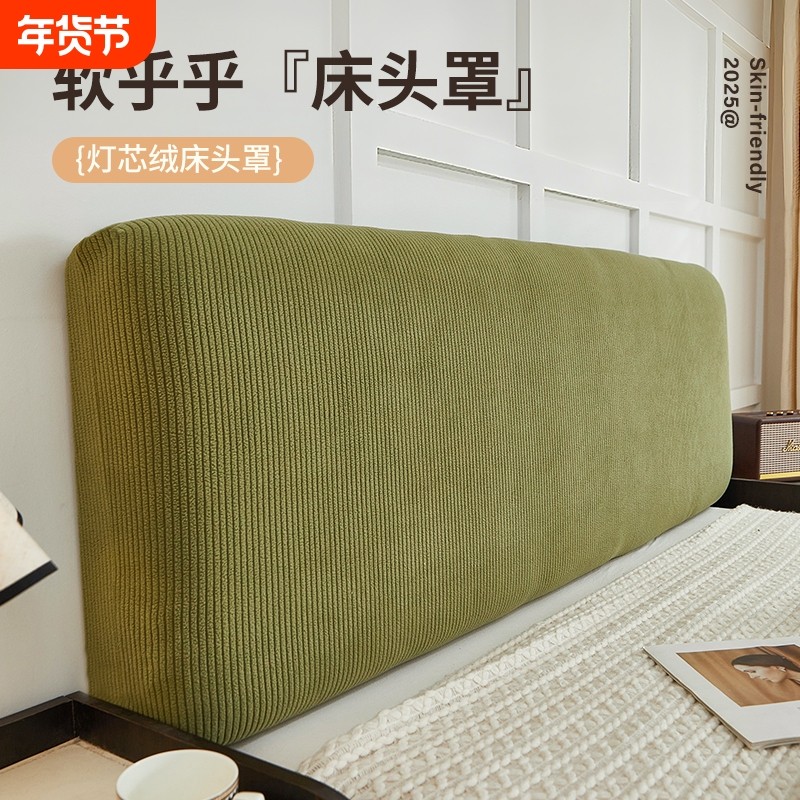纯色灯芯绒床头套罩简约弹力床头套靠背罩子防尘保护套遮丑神器,居家布艺,床头罩,淘宝优惠券,粉丝福利购,淘宝优惠卷