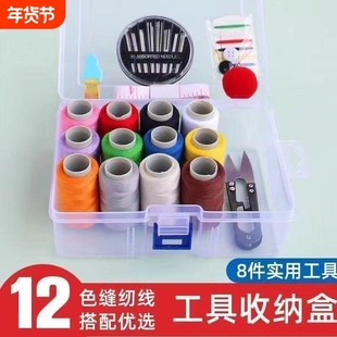 [超值实用]家用针线盒 学生便携针线包 缝补缝纫好帮手 优质收纳