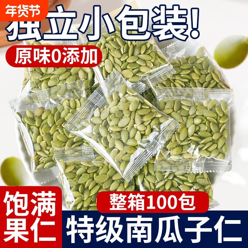 2025新货南瓜子仁南瓜籽仁熟独立小包装无壳烘焙酥新疆正宗年货节