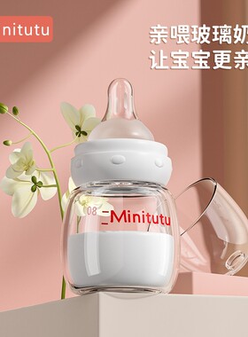 Minitutu新生儿专用奶瓶标口80ml婴儿宝宝防胀气防呛小孔玻璃奶瓶
