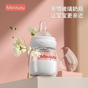 Minitutu新生儿专用奶瓶标口80ml婴儿宝宝防胀气防呛小孔玻璃奶瓶