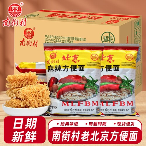 南街村麻辣方便面|超4000次加购