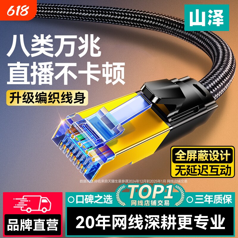 五重国际认证！山泽八类万兆网线