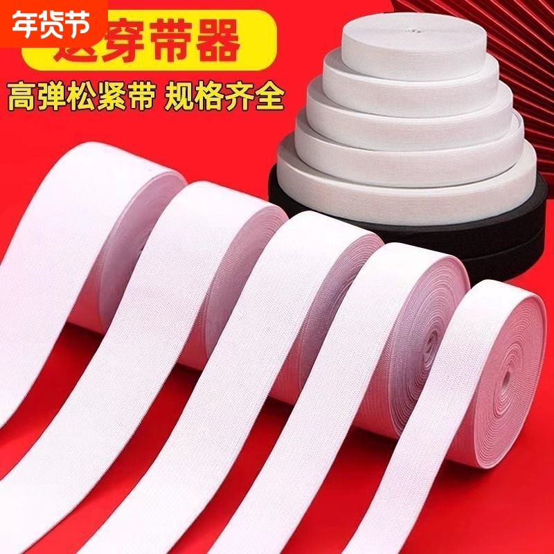 牛筋松紧带进口细扁裤子橡皮筋高弹力儿童宝宝袖口松紧绳辅料床笠,居家布艺,松紧带,淘宝优惠券,粉丝福利购,淘宝优惠卷