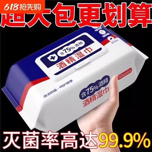 酒精湿巾75度家庭装抗菌消毒湿纸巾家庭用清洁棉片洁净呵护杀菌