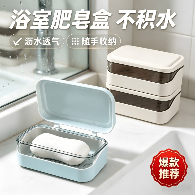 【全网热销爆款】翻盖肥皂盒沥水图片