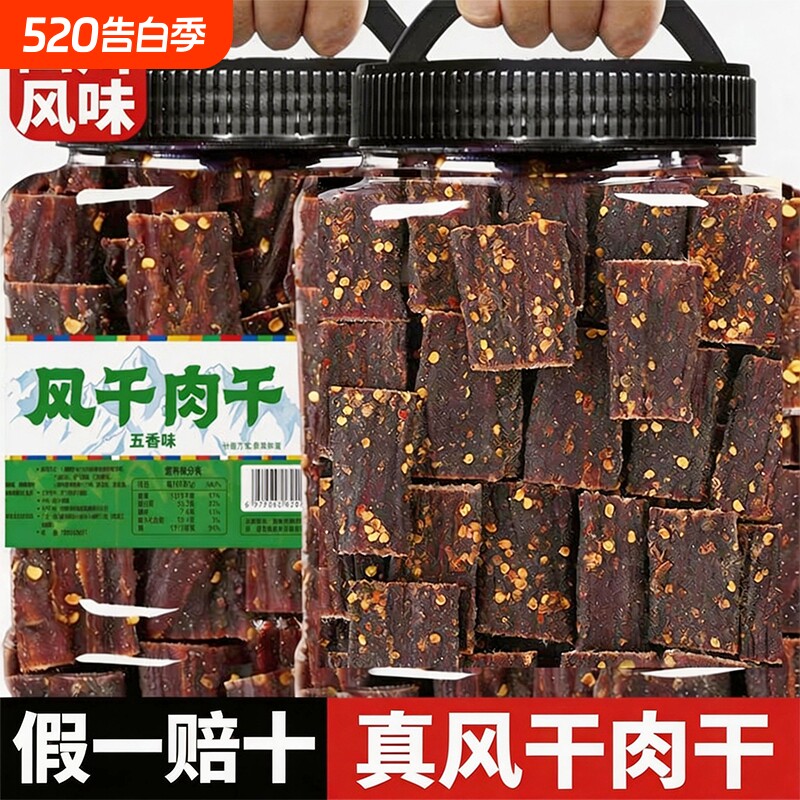 风干猪肉干巴四川特产网红零食内蒙手撕解馋肥脂即食小吃麻辣五香
