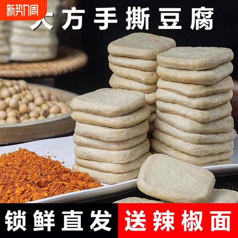 贵州特产大方手撕豆腐干臭豆腐毕节爆浆小豆腐烙锅烧烤食材包浆